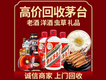 ​五大连池市名酒回收多少钱？